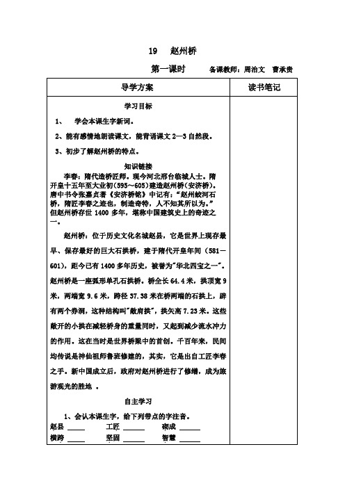 19   赵州桥