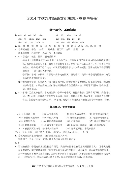 语文九年级(上册)期末总复习练习参考答案