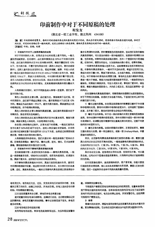 印前制作中对于不同原稿的处理