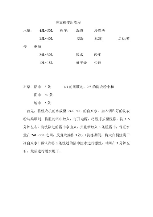 洗衣机操作流程