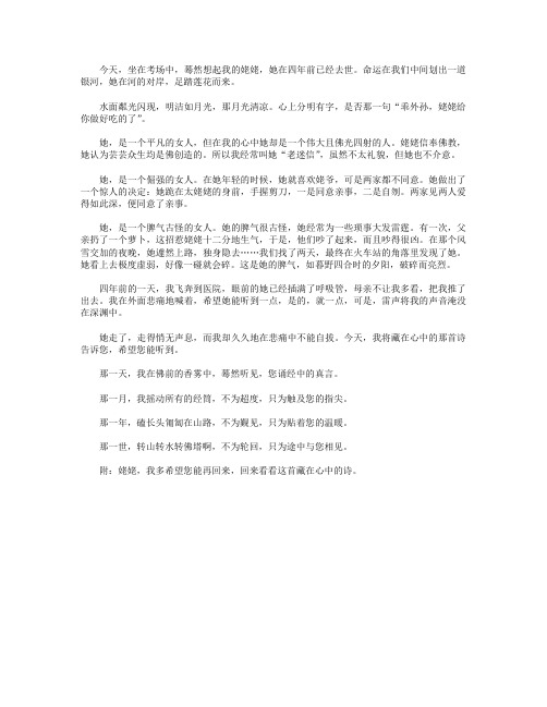 高分作文范文-藏在心中的那首诗