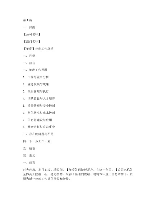 年度总结记录模板范文(3篇)