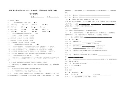 新人教版2016-2017学年度第二学期七年级语文下册中期考试卷