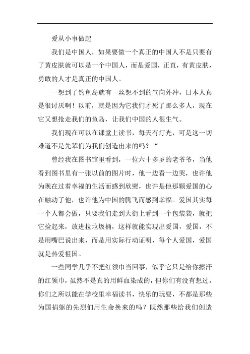 爱从小事做起