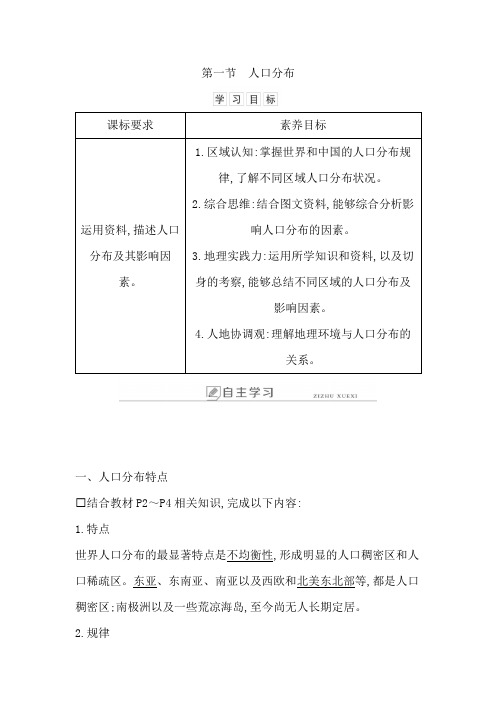 新教材高中地理必修二学案 第一节人口分布