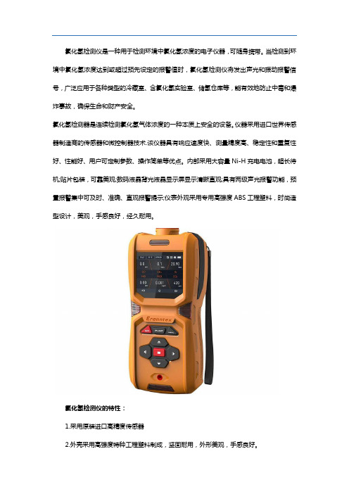 氯化氢检测仪的九大基本特性
