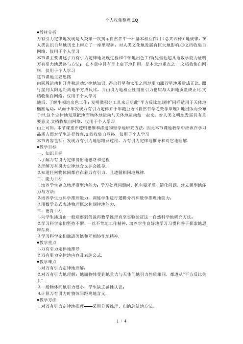 万有引力定律说课稿