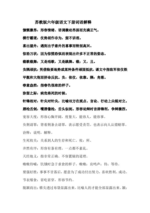 词语解释