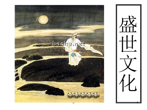 八年级历史汉唐盛世(2)