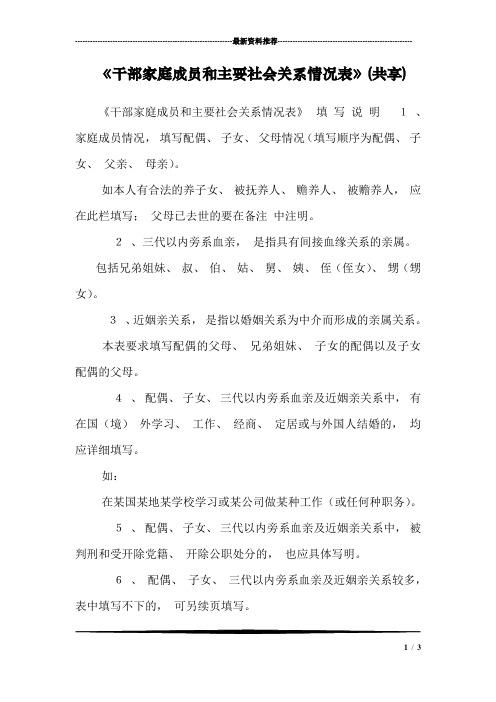 《干部家庭成员和主要社会关系情况表》(共享)_2