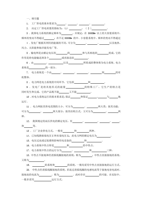 《工厂供电》练习试题