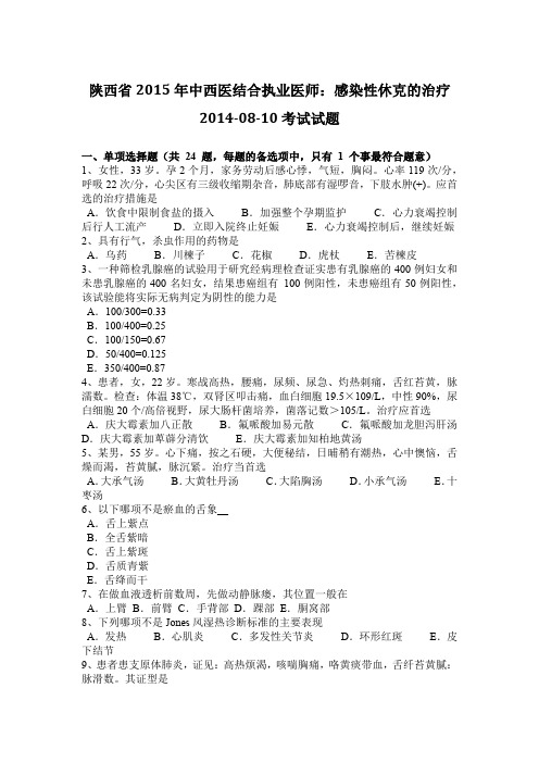陕西省2015年中西医结合执业医师：感染性休克的治疗2014-08-10考试试题