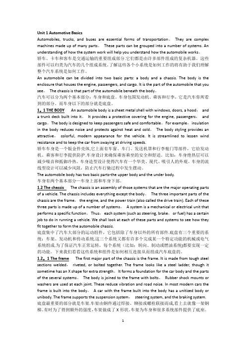 汽车专业英语翻译及课后答案--黄韶炯【范本模板】