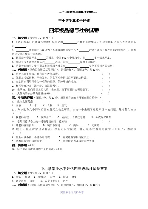 苏教版四年级品德与社会上册期末试卷
