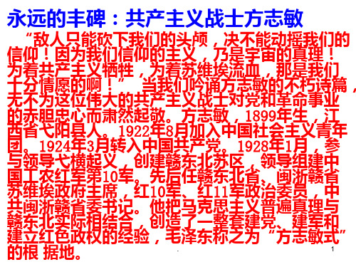 可爱的中国PPT课件