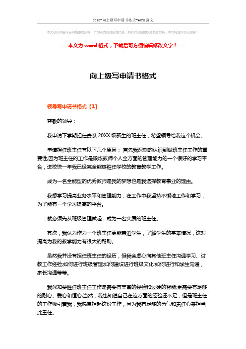 2018-向上级写申请书格式-word范文 (4页)
