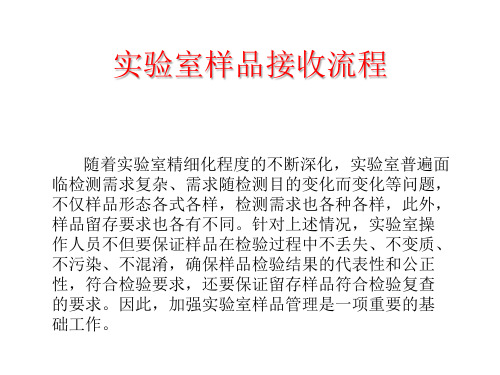 样品接收流程