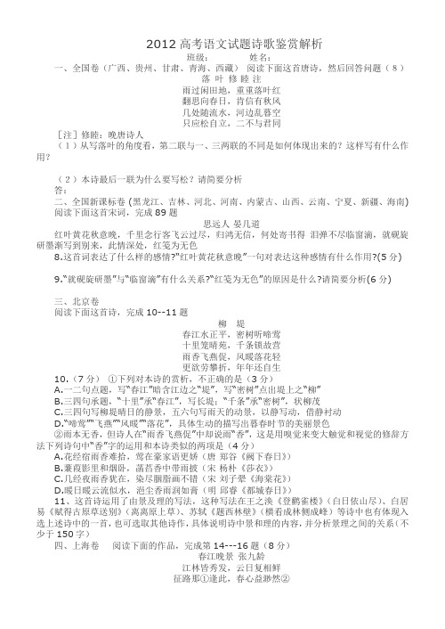 2012高考语文试题诗歌鉴赏解析