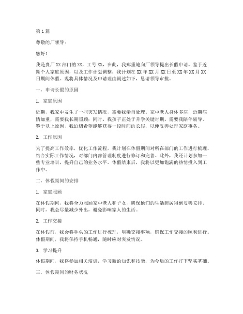 工厂职员长假申请书模板(3篇)