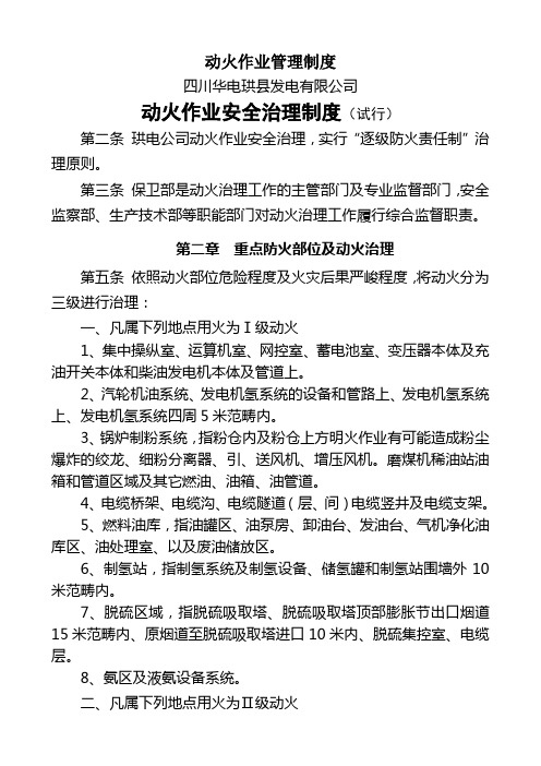 动火作业管理制度