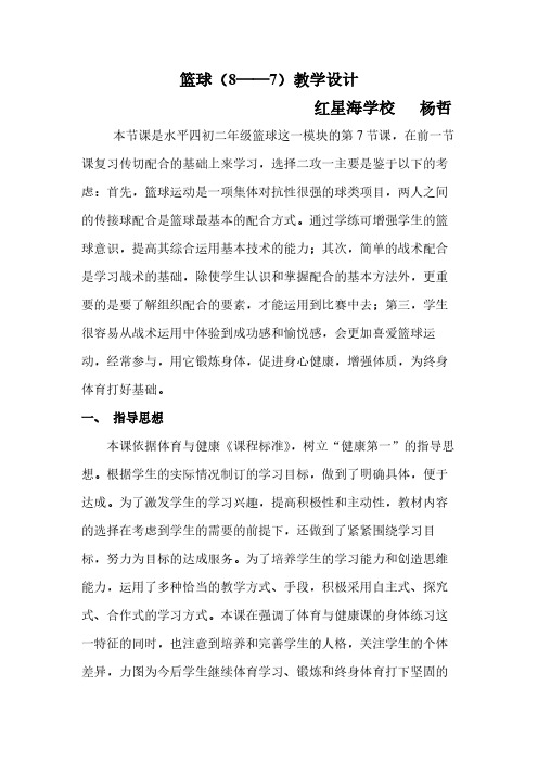 简单战术配合 初中八年级体育与健康教案教学设计教学反思 人教版