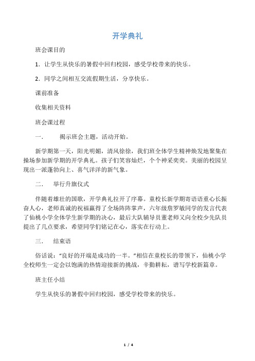 小学三年级班队活动记录表