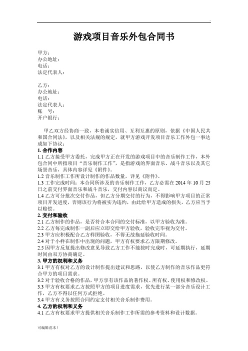 音乐外包合同书
