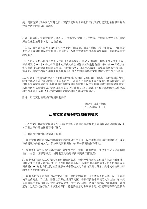 历史文化名城保护规划编制要求