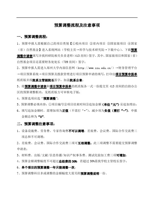 预算调整流程及注意事项