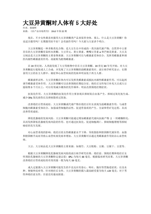 大豆异黄酮对人体有5大好处