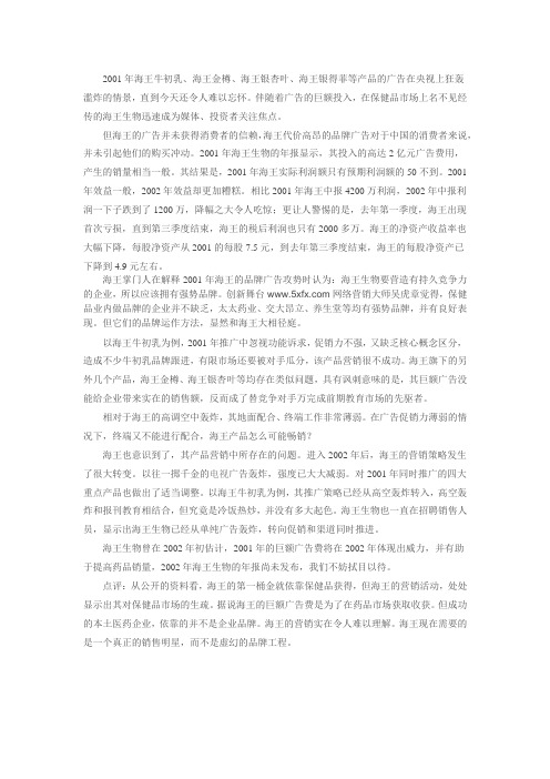 新品牌上市失败案例：海王生物没有销量的品牌工程
