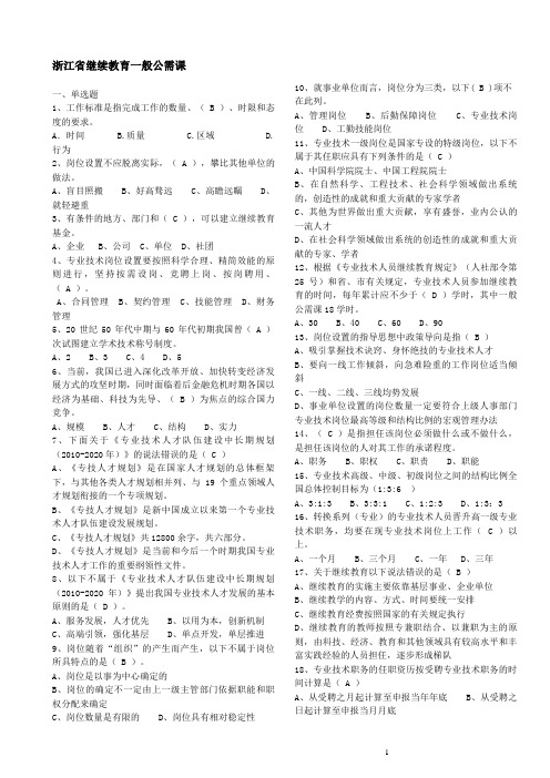 浙江省政策法规读本(一般公需课)题库