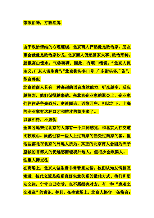 13种商人的性格