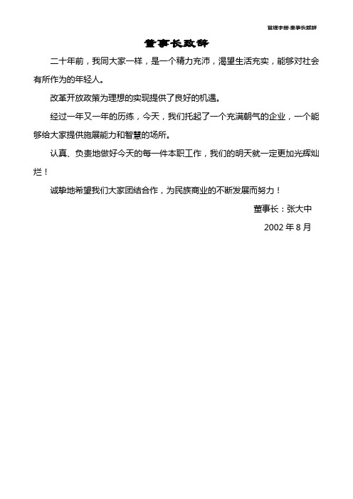 北京大中电器管理手册 (3)