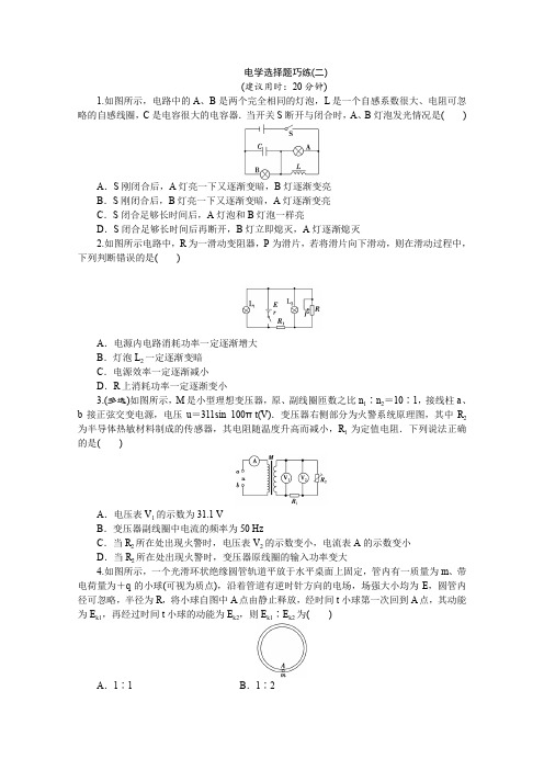 2016届高三物理二轮复习  专题一选择题巧练速度——快得分 专题一电学选择题巧练(二) 含答案