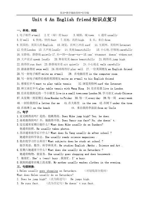 牛津苏教版-英语-五下-5B Unit 4 An English friend知识点复习