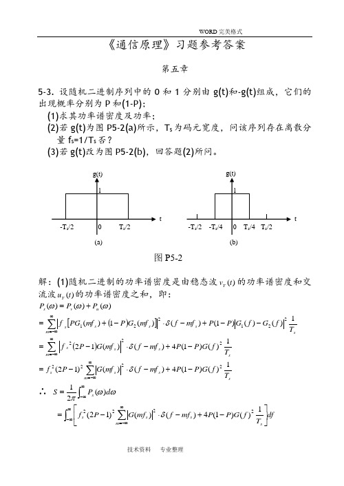 《通信原理》习题参考答案解析