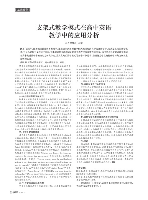 支架式教学模式在高中英语教学中的应用分析