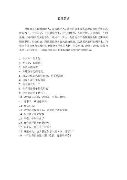 老师忌语