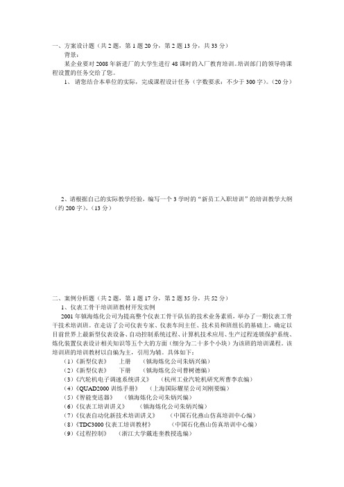 1211企培一级专业能力试卷