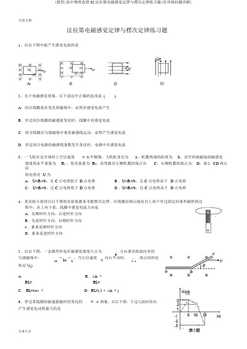 (强烈)高中物理选修32法拉第电磁感应定律与楞次定律练习题(有详细问题详解)
