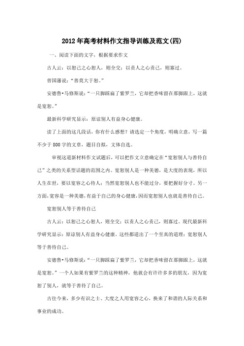 2012年高考材料_高中高三作文指导训练及范文(四)作文1600字