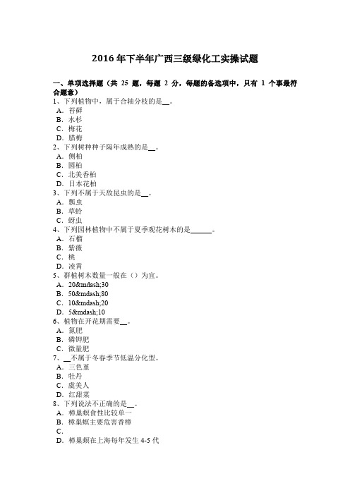 2016年下半年广西三级绿化工实操试题