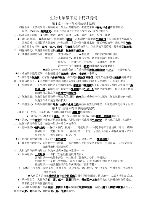 七年级(下)期中复习提纲