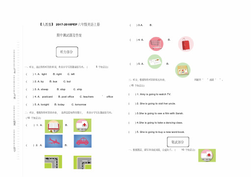 【人教版】2017-2018PEP六年级英语上册期中测试题及答案