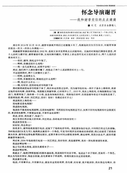 怀念导演谢晋——我和谢晋交往的点点滴滴