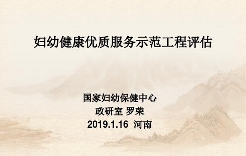 医学--妇幼健康优质服务示范工程评估指标河南培训