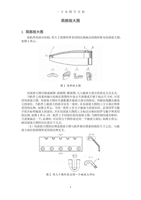 机械制图中的局部放大图.doc