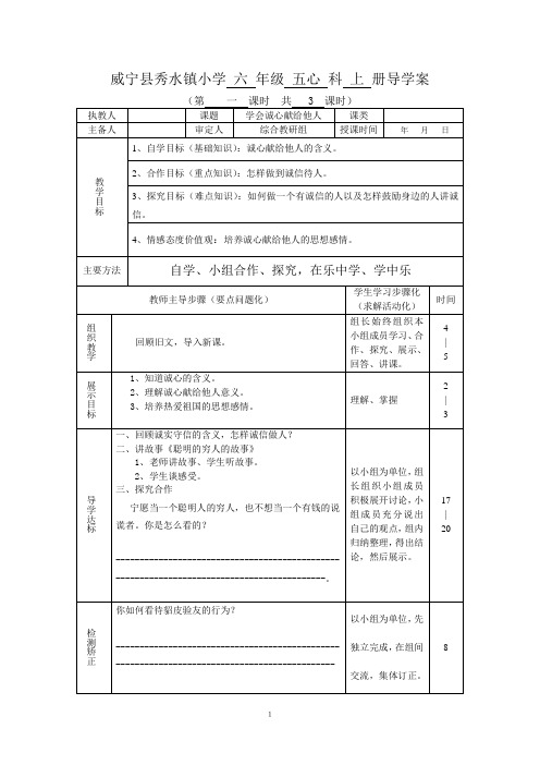 学会诚心献给他人