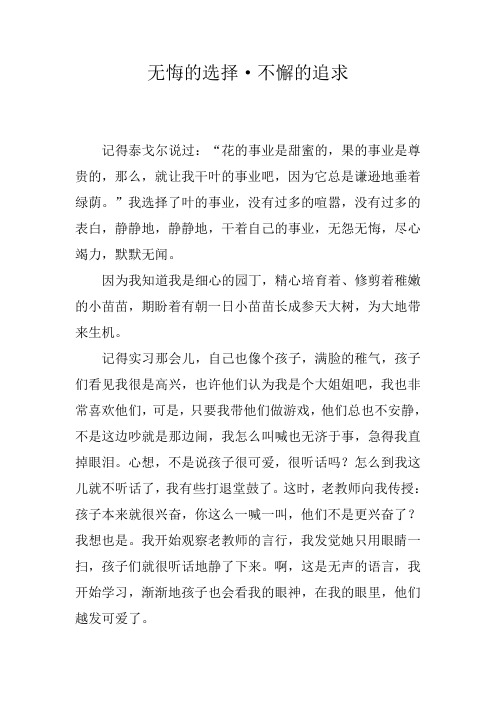无悔的选择·不懈的追求